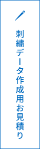 お問い合わせ・お見積り