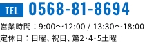 お問い合わせ電話番号